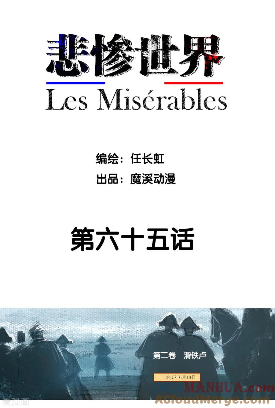 第65话-悲惨世界-魔溪动漫（第2张）
