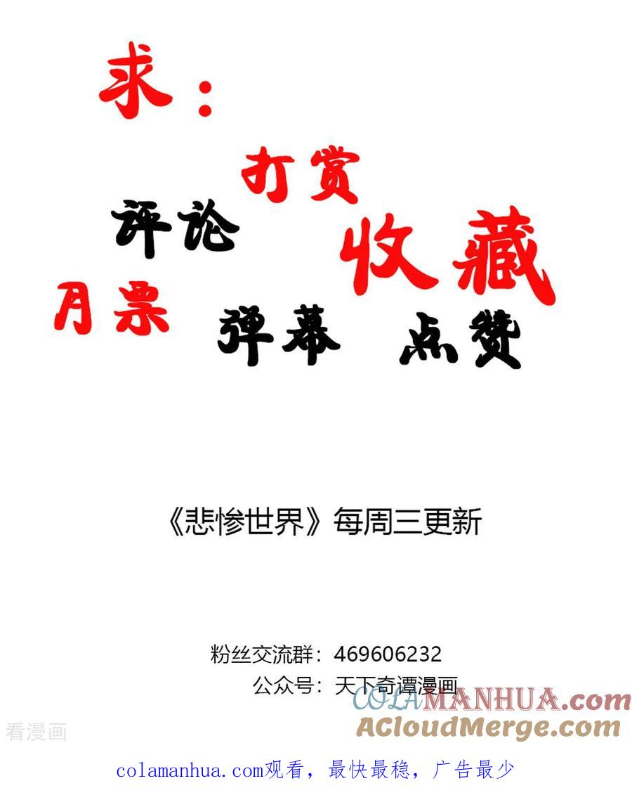 第66话-悲惨世界-魔溪动漫（第10张）