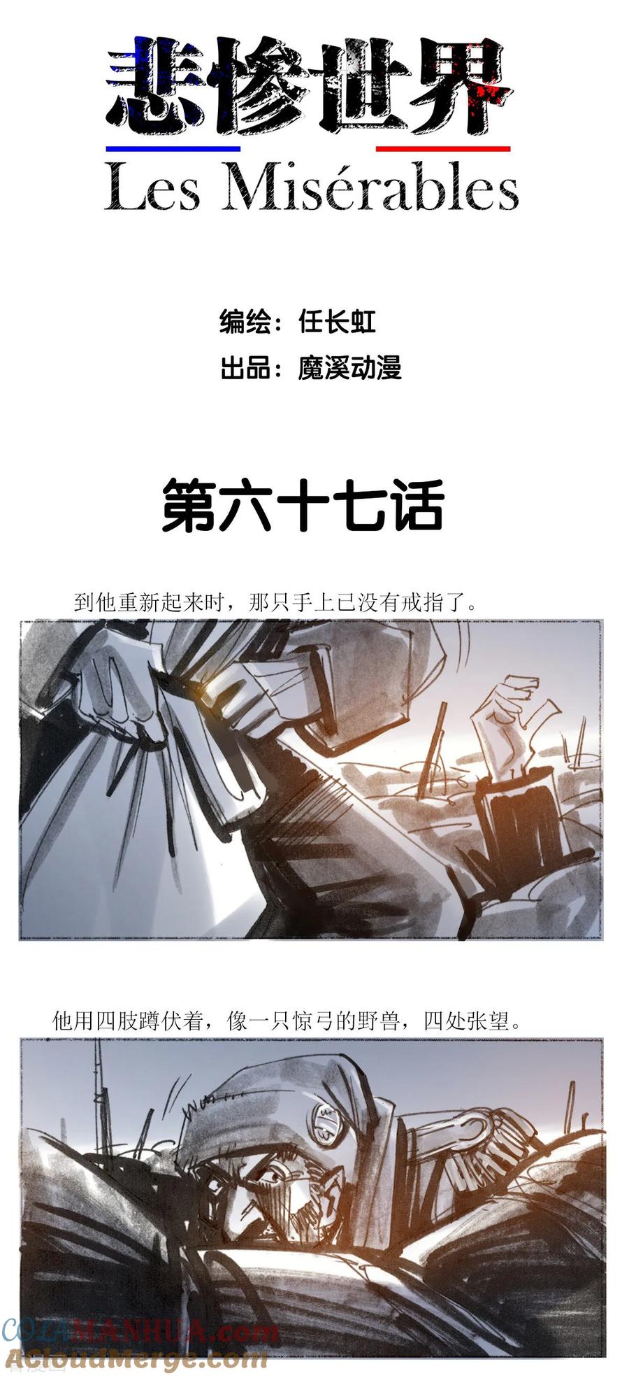 第67话-悲惨世界-魔溪动漫（第2张）
