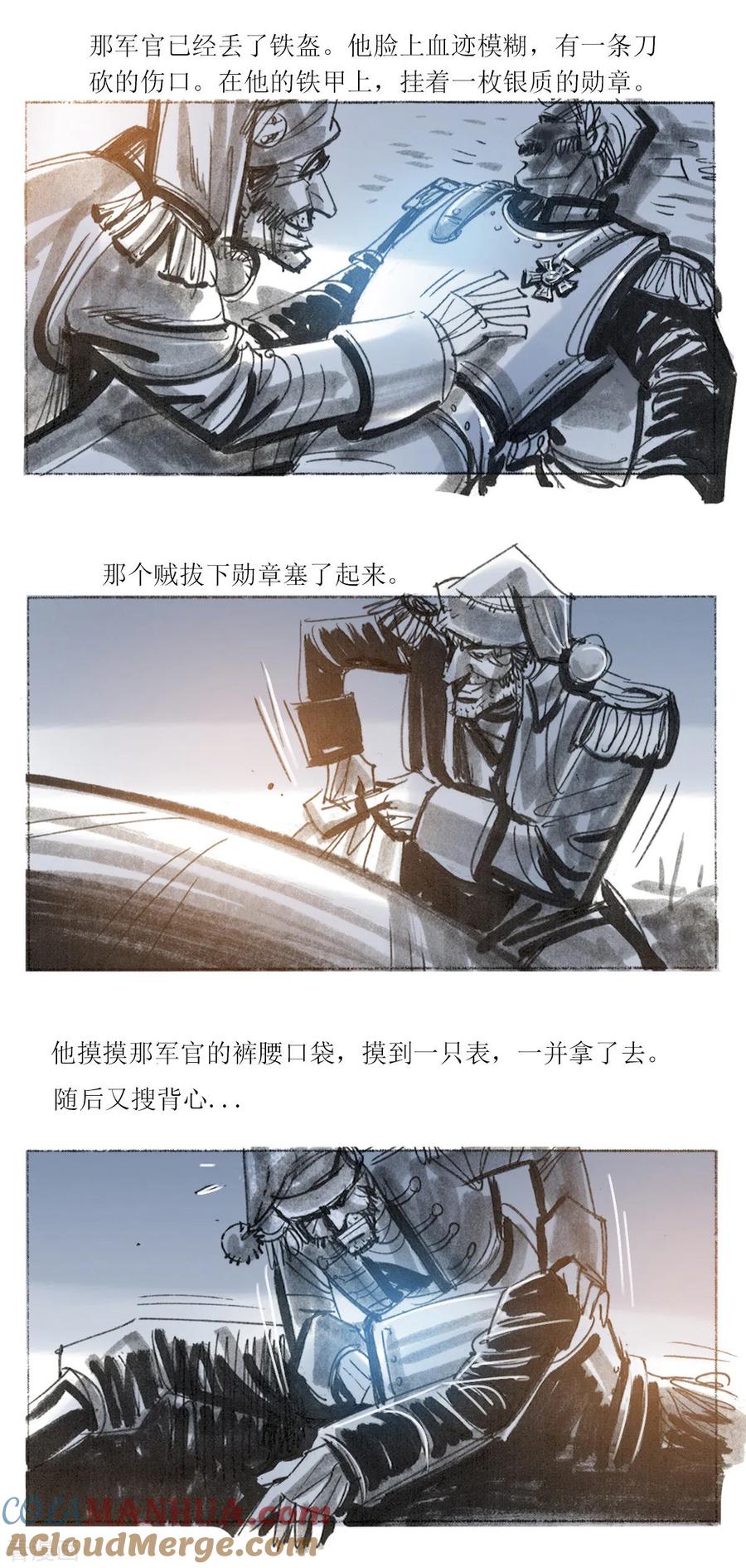 第67话-悲惨世界-魔溪动漫（第6张）