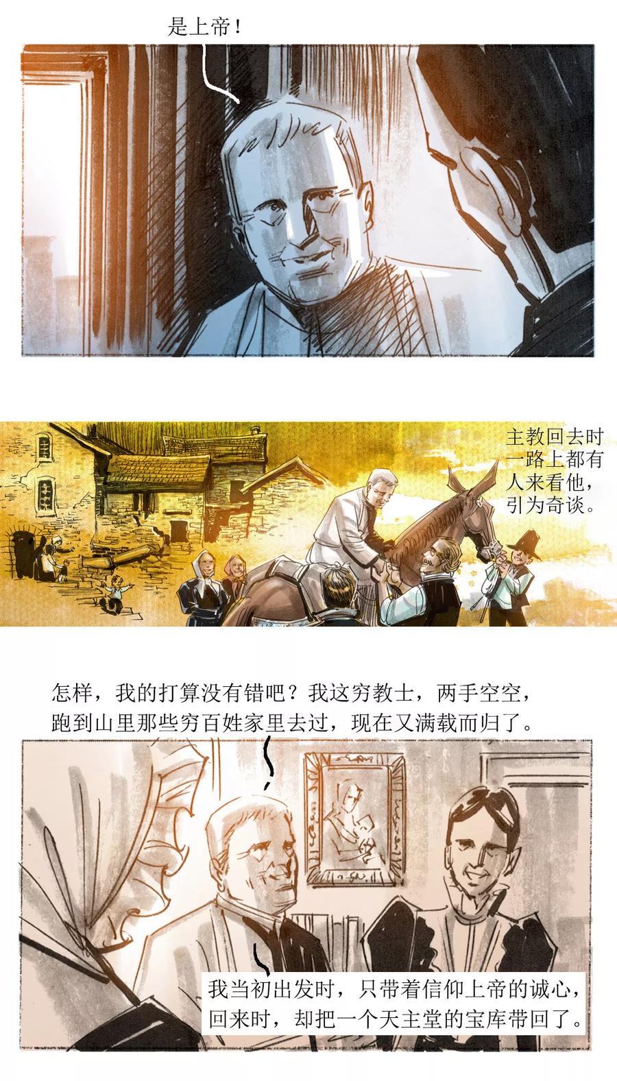 第5话-悲惨世界-魔溪动漫（第4张）