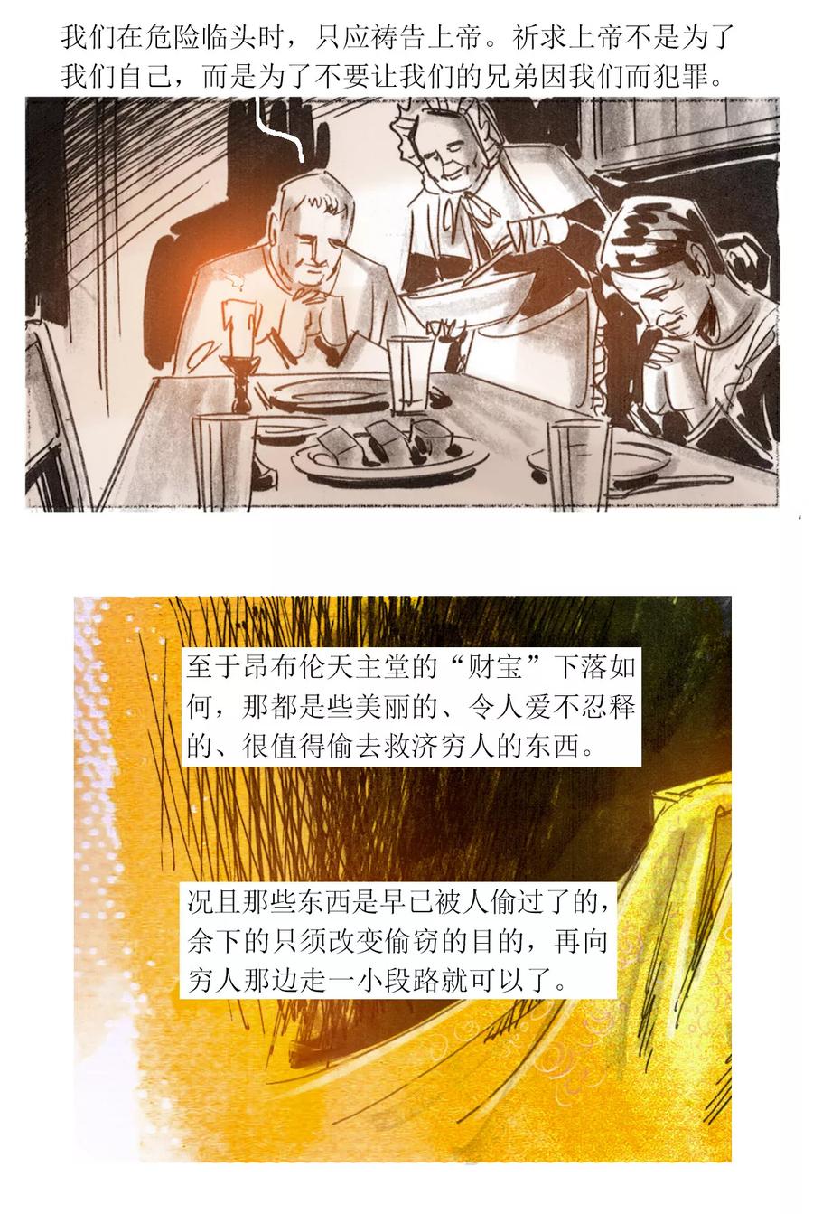 第5话-悲惨世界-魔溪动漫（第6张）