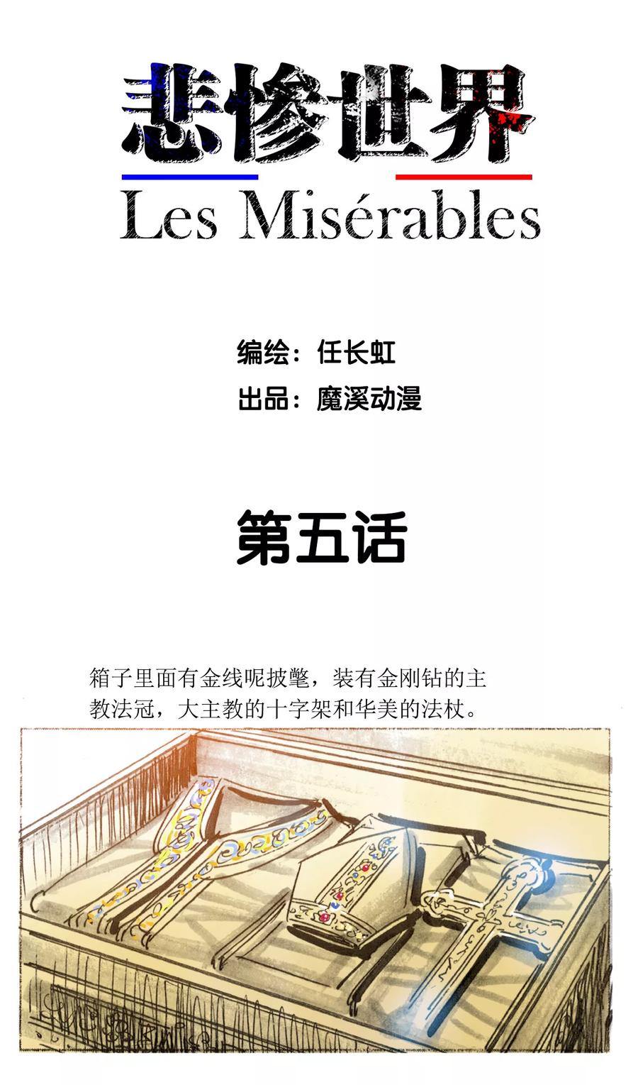 第5话-悲惨世界-魔溪动漫（第2张）