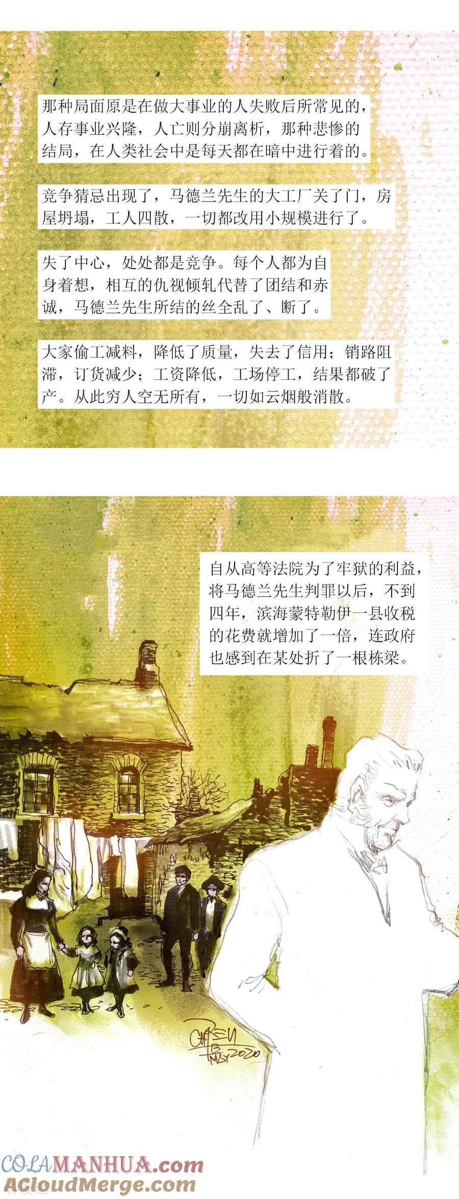 第68话-悲惨世界-魔溪动漫（第8张）