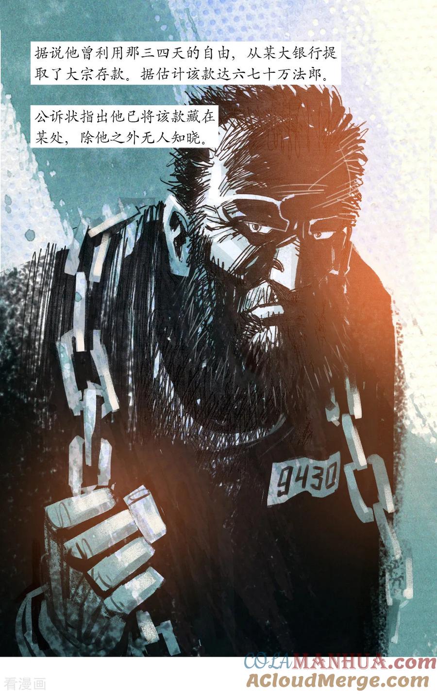 第68话-悲惨世界-魔溪动漫（第6张）