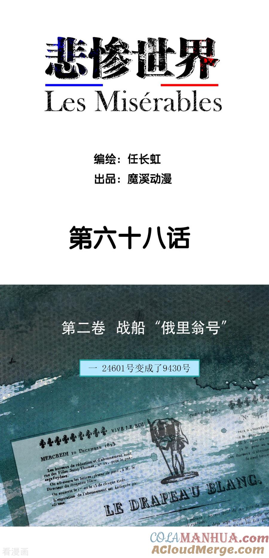 第68话-悲惨世界-魔溪动漫（第2张）