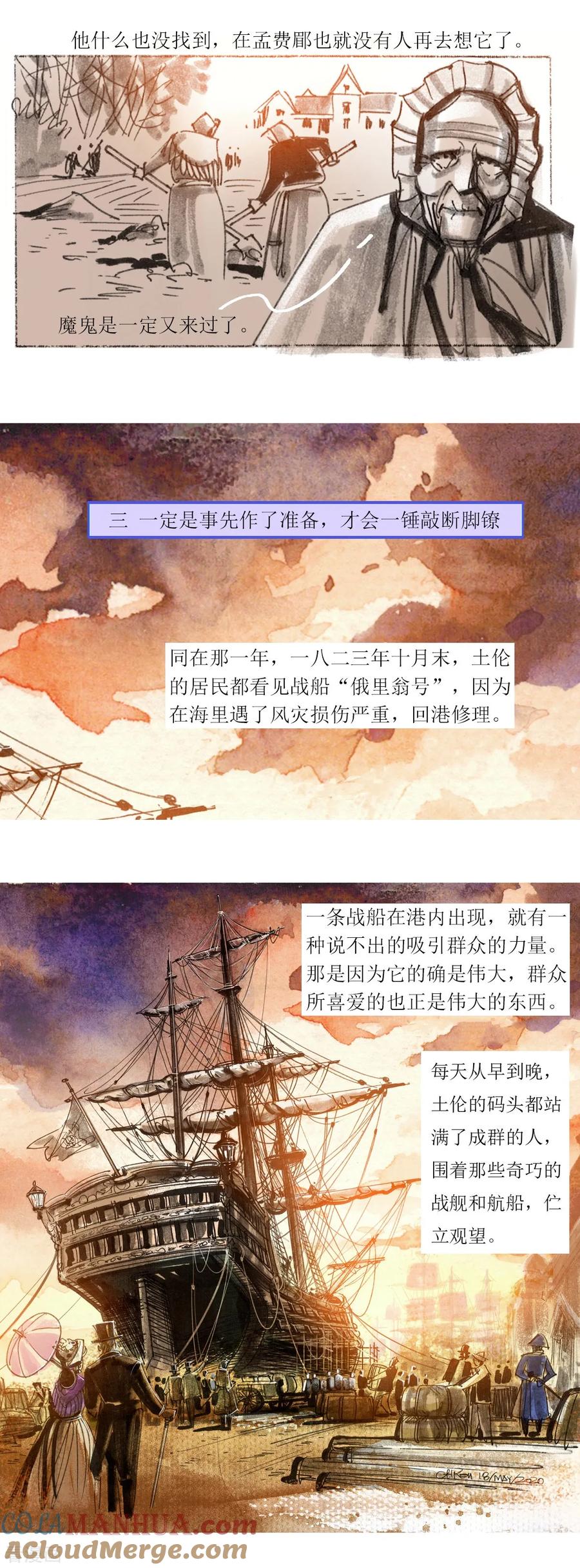 第69话-悲惨世界-魔溪动漫（第8张）