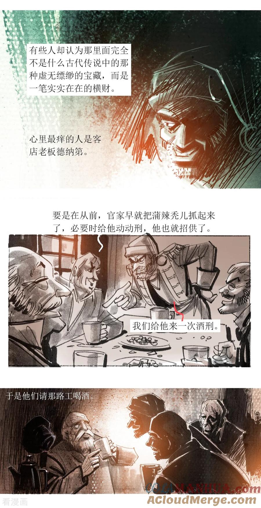 第69话-悲惨世界-魔溪动漫（第5张）
