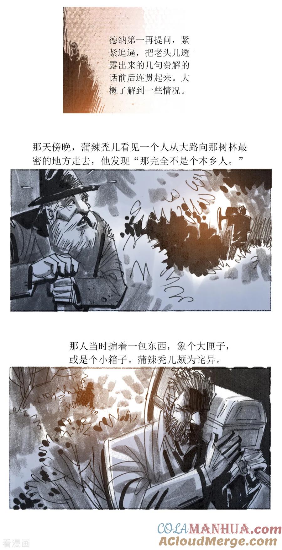第69话-悲惨世界-魔溪动漫（第6张）