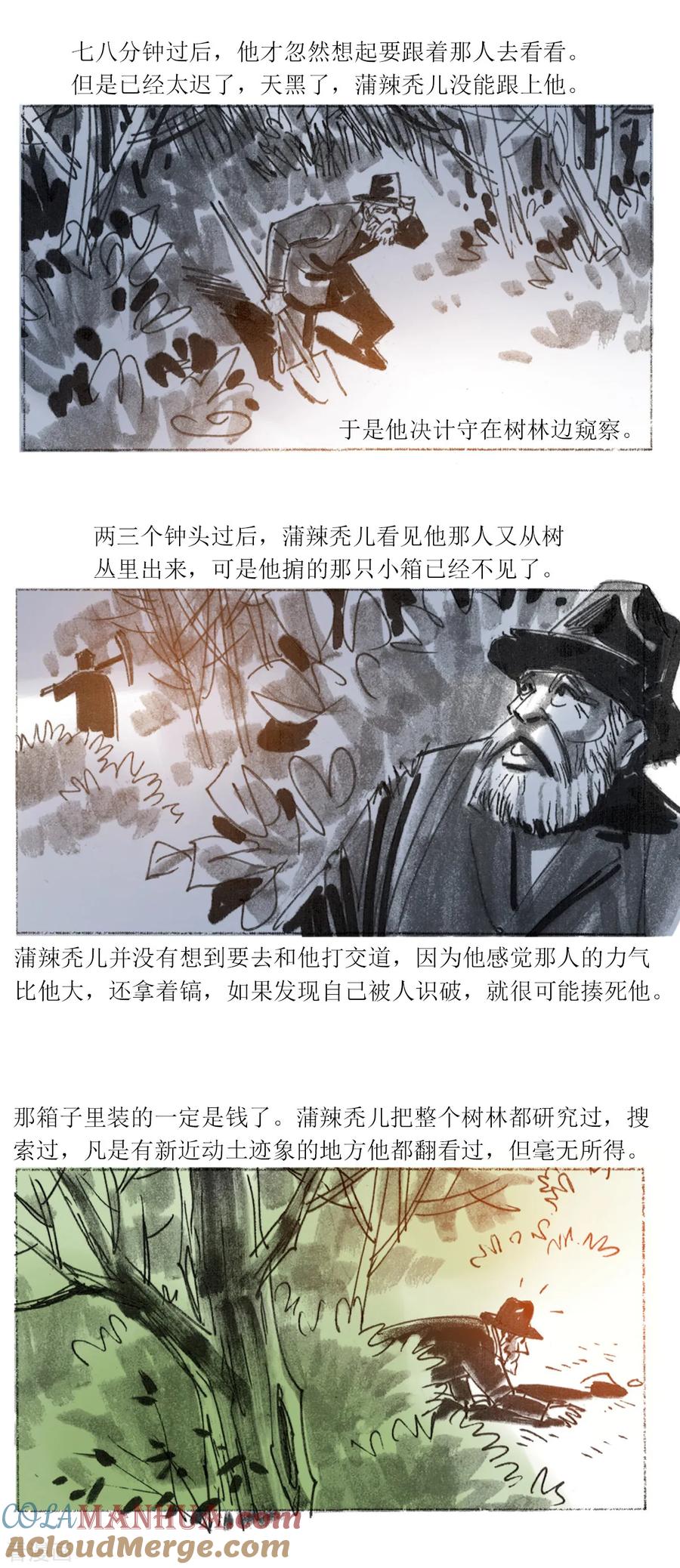第69话-悲惨世界-魔溪动漫（第7张）