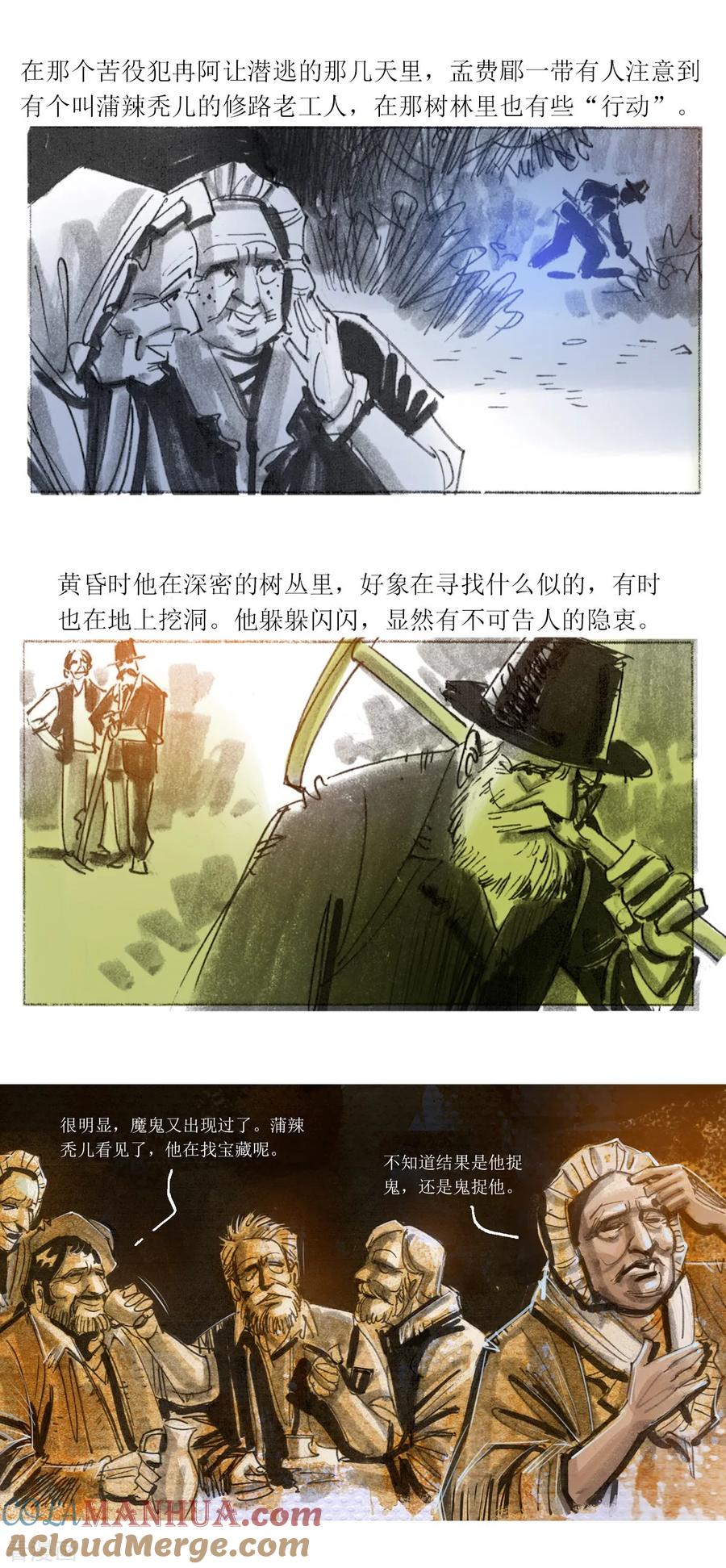 第69话-悲惨世界-魔溪动漫（第4张）