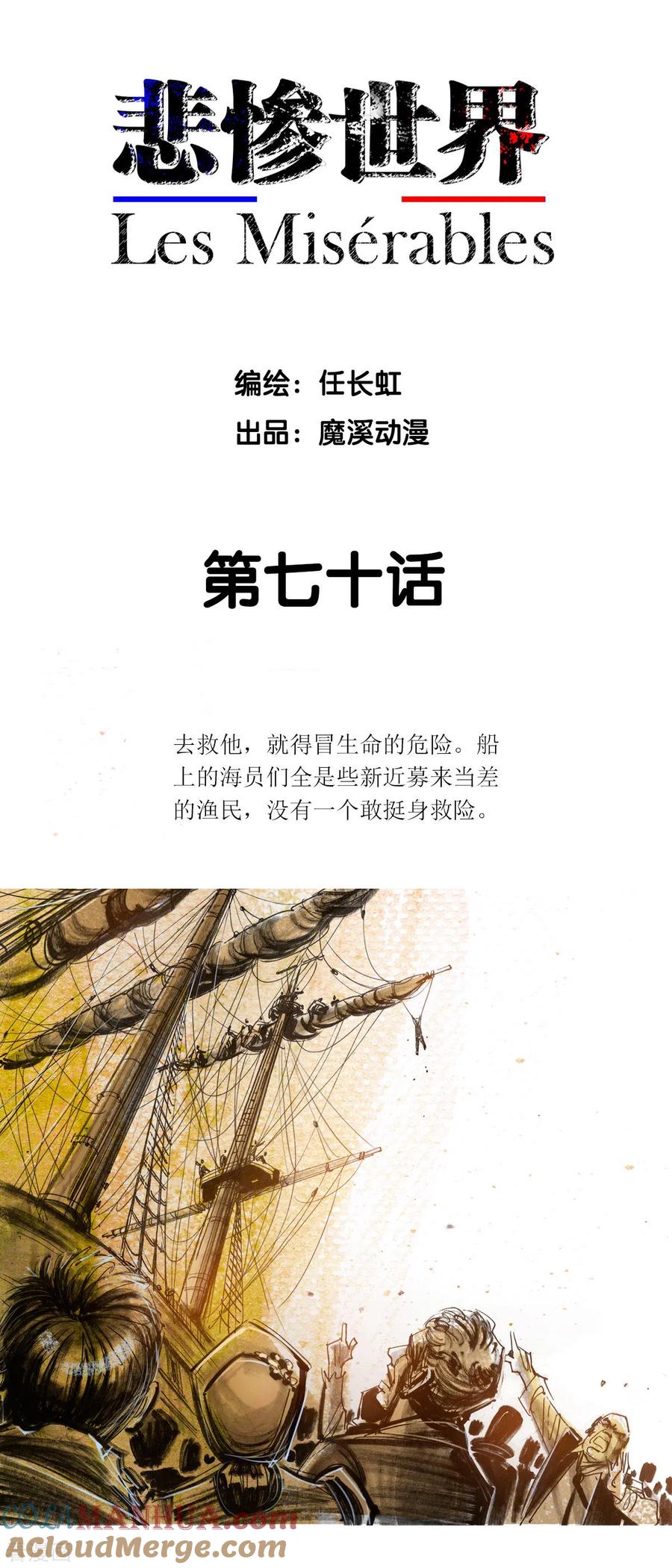 第70话-悲惨世界-魔溪动漫（第2张）
