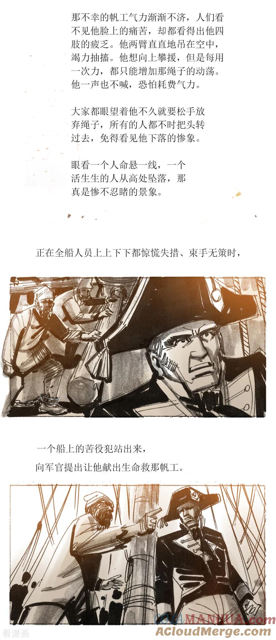 第70话-悲惨世界-魔溪动漫（第3张）