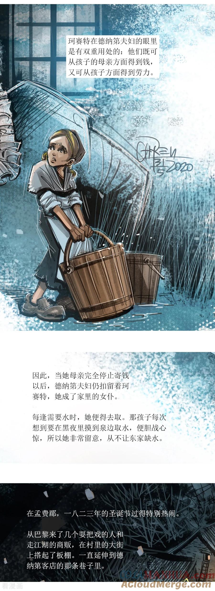 第71话-悲惨世界-魔溪动漫（第7张）