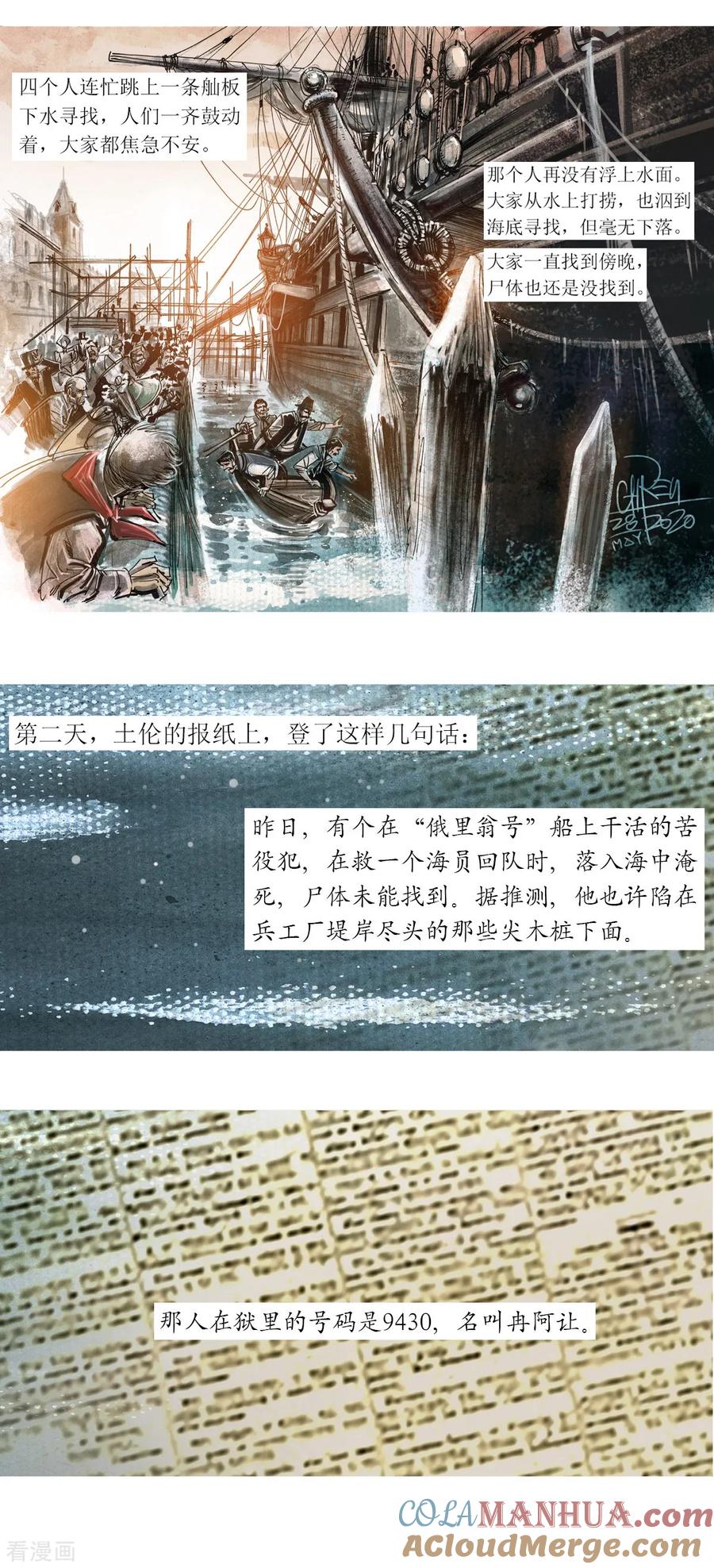 第71话-悲惨世界-魔溪动漫（第4张）