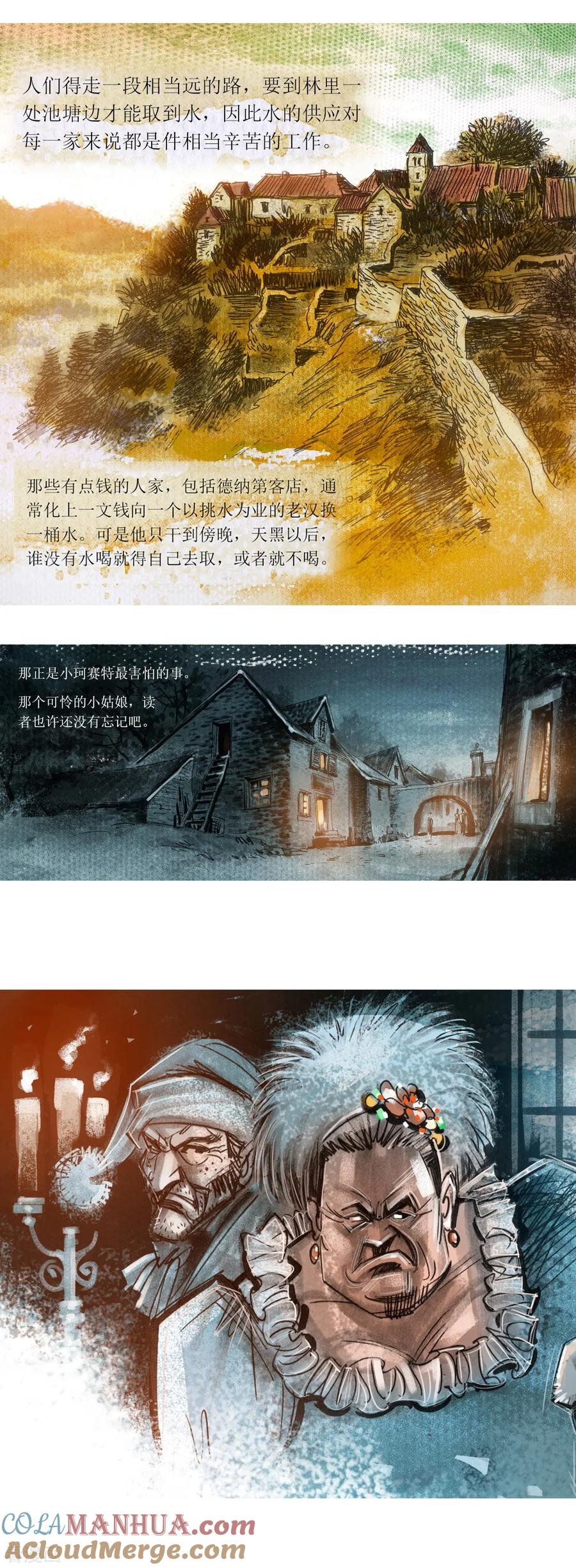 第71话-悲惨世界-魔溪动漫（第6张）