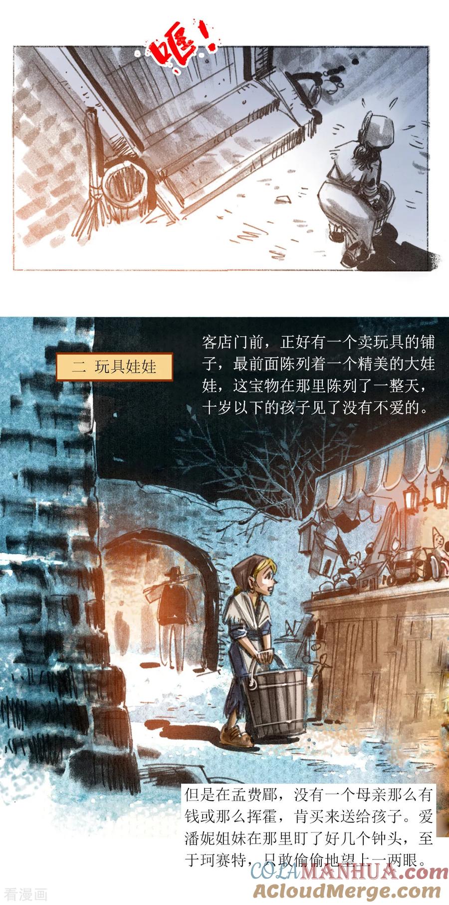 第72话-悲惨世界-魔溪动漫（第11张）