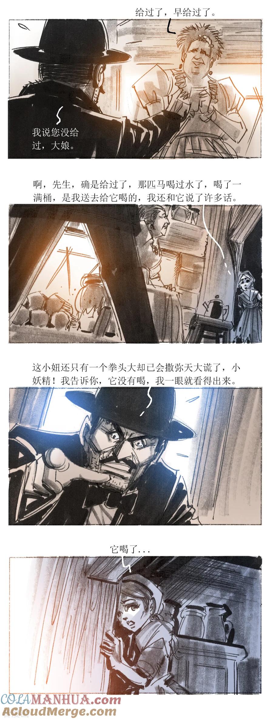 第72话-悲惨世界-魔溪动漫（第6张）