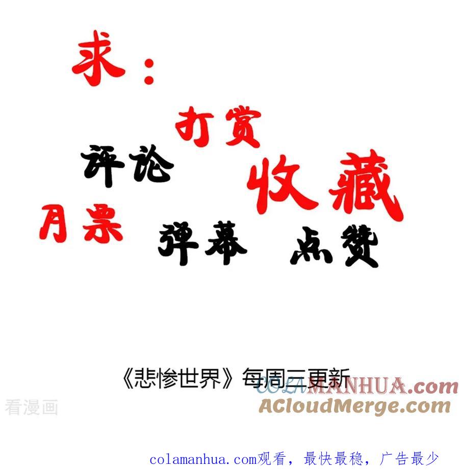 第73话-悲惨世界-魔溪动漫（第13张）