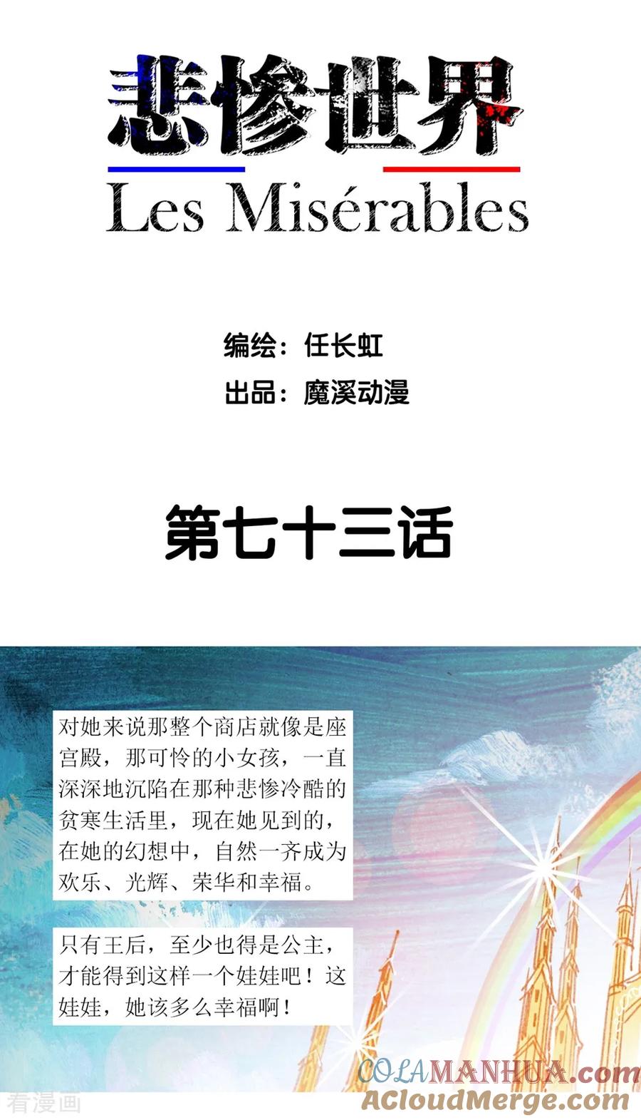 第73话-悲惨世界-魔溪动漫（第2张）