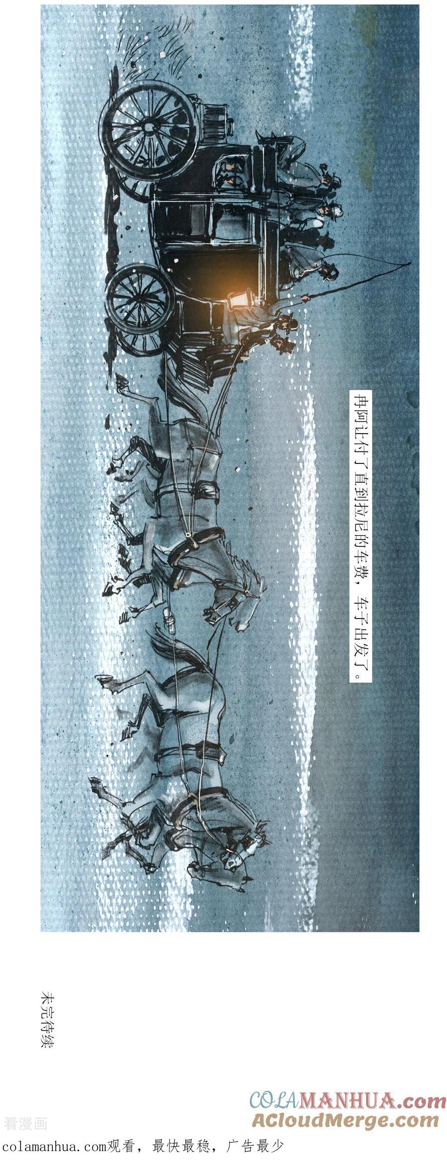 第74话-悲惨世界-魔溪动漫（第12张）
