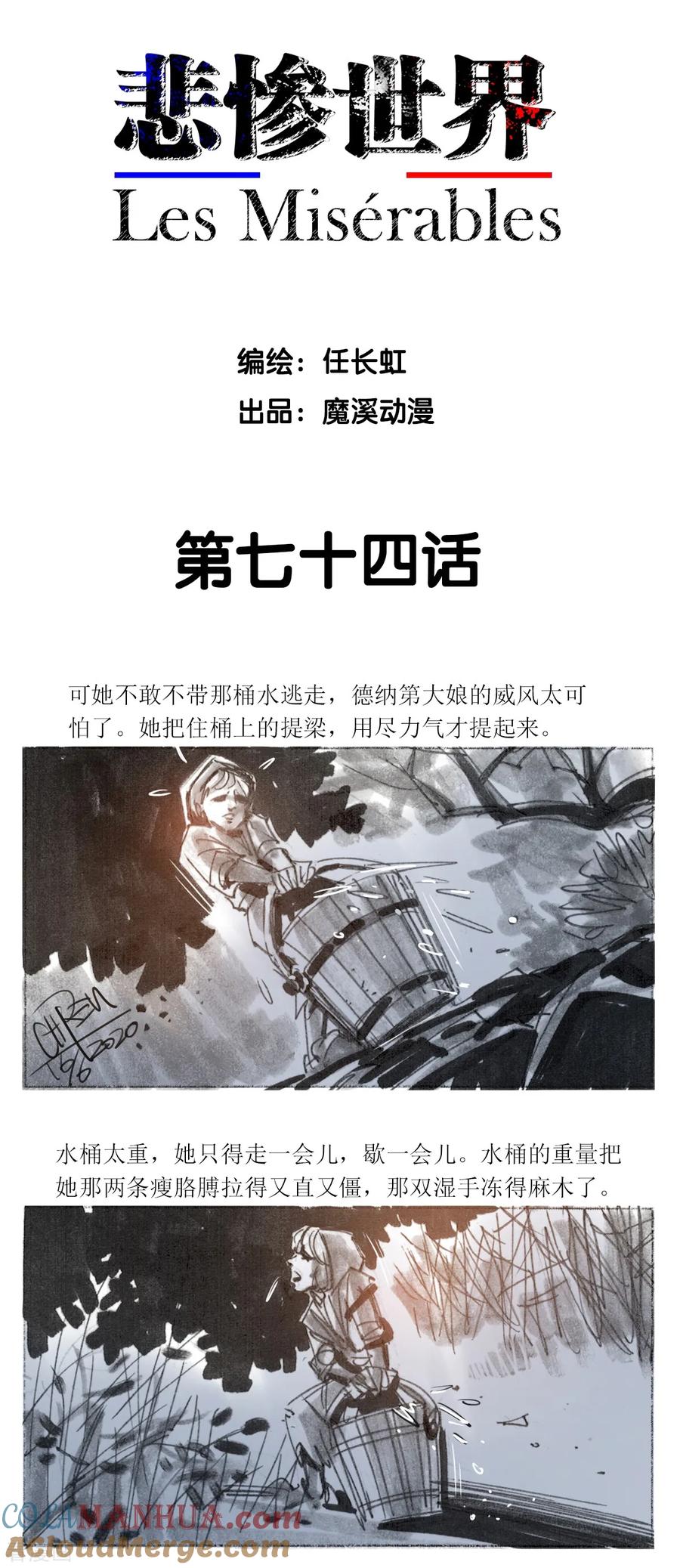 第74话-悲惨世界-魔溪动漫（第2张）