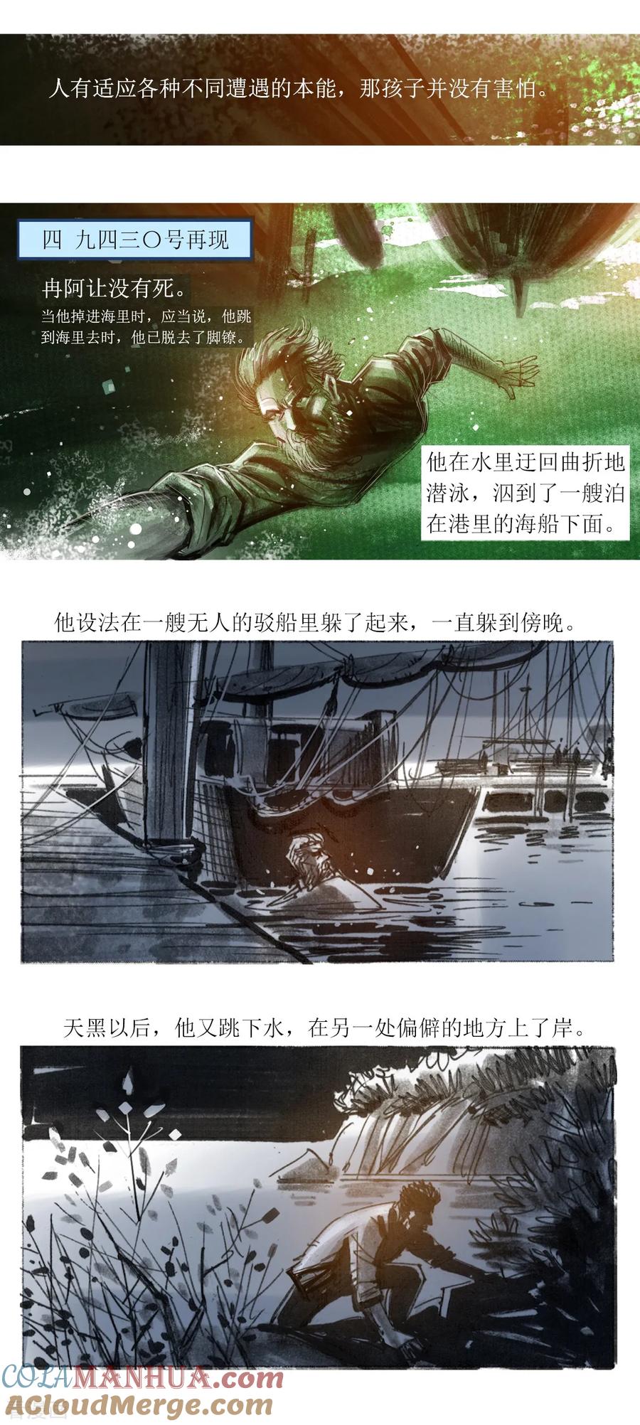 第74话-悲惨世界-魔溪动漫（第6张）