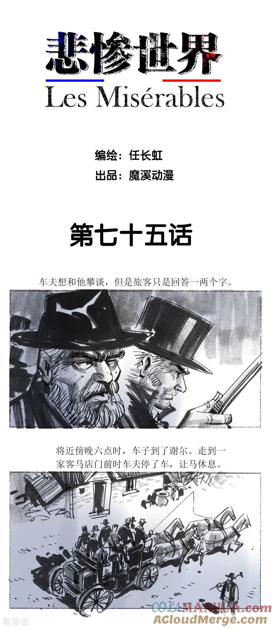 第75话-悲惨世界-魔溪动漫（第2张）