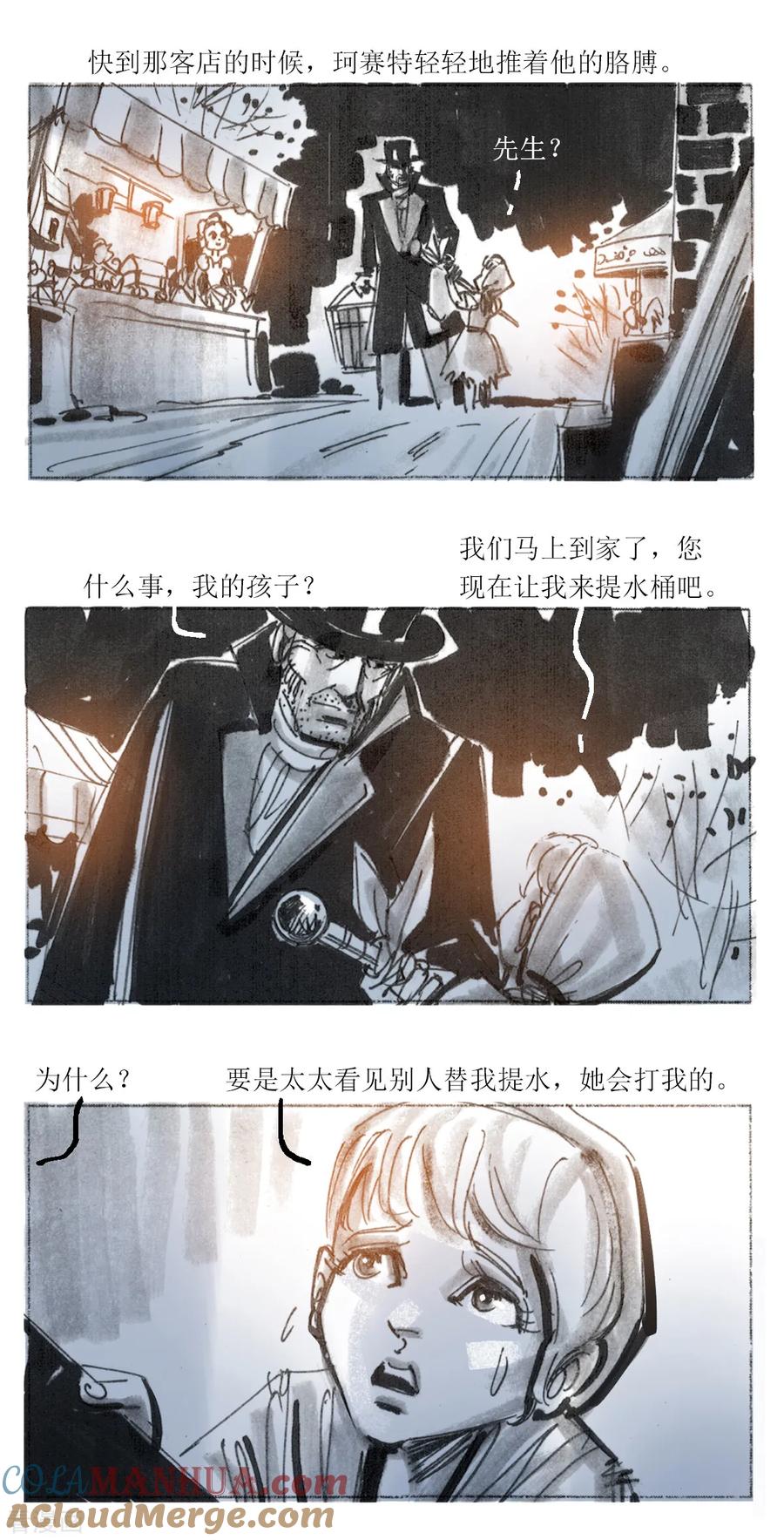 第76话-悲惨世界-魔溪动漫（第7张）