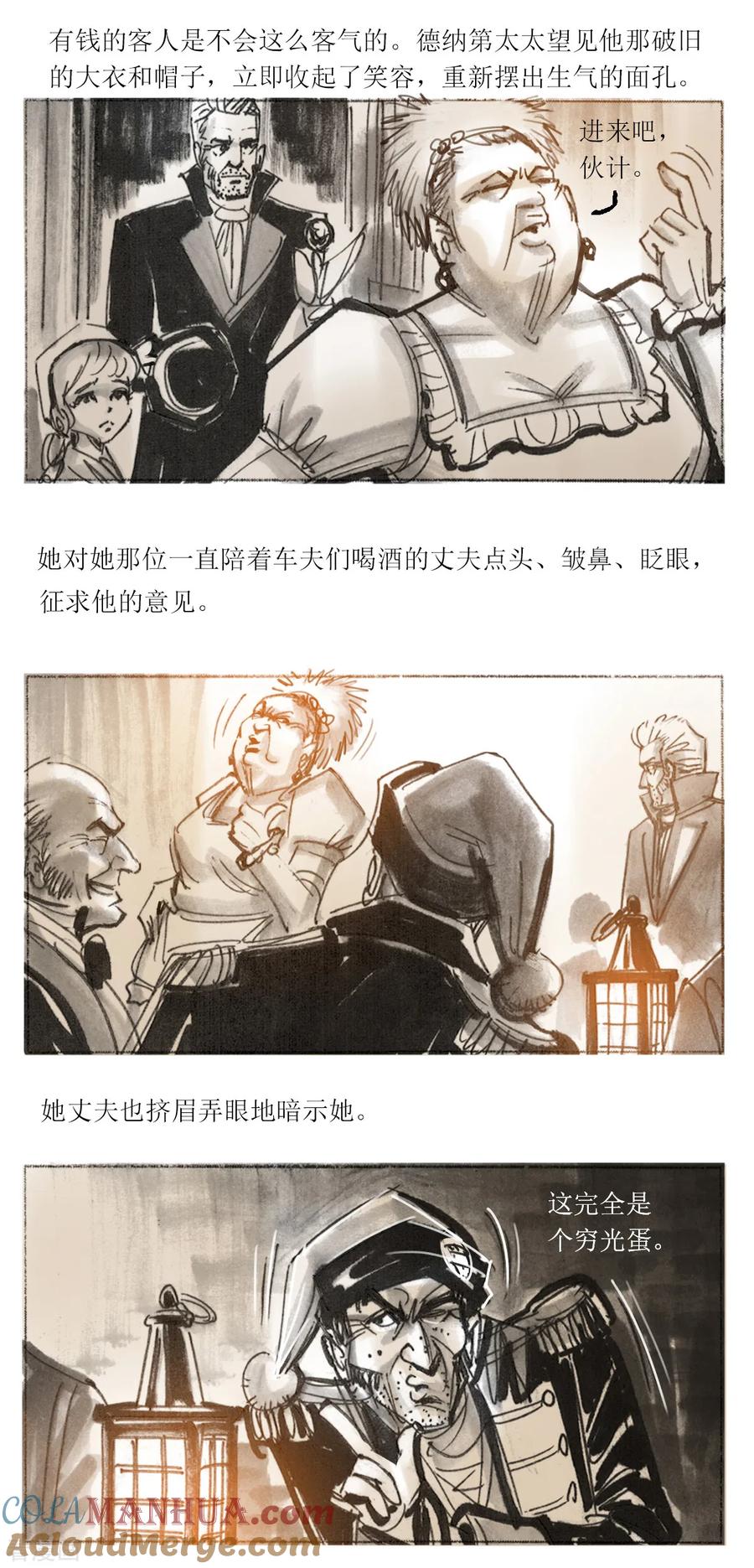 第76话-悲惨世界-魔溪动漫（第10张）