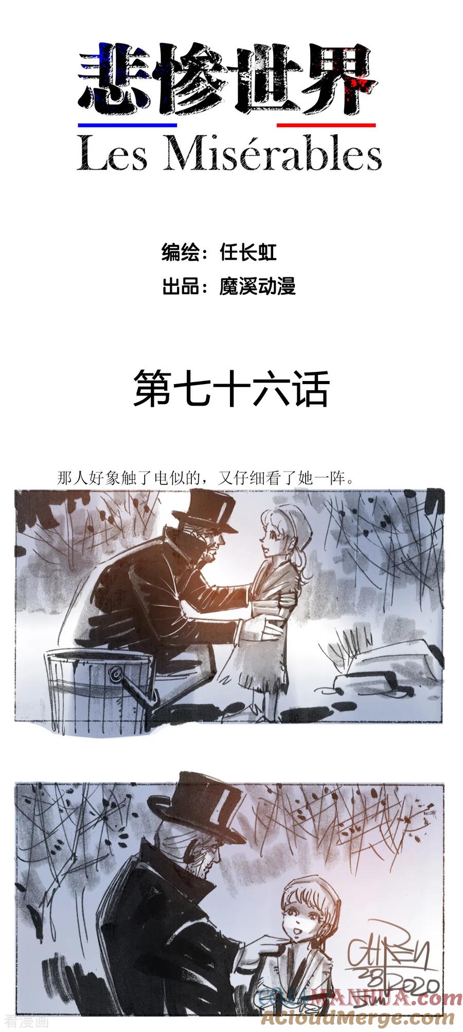 第76话-悲惨世界-魔溪动漫（第2张）