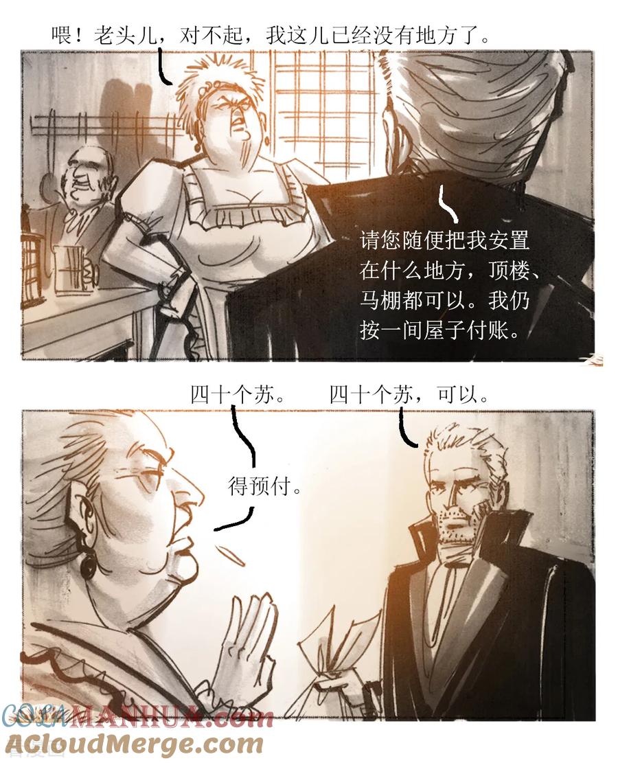 第76话-悲惨世界-魔溪动漫（第11张）