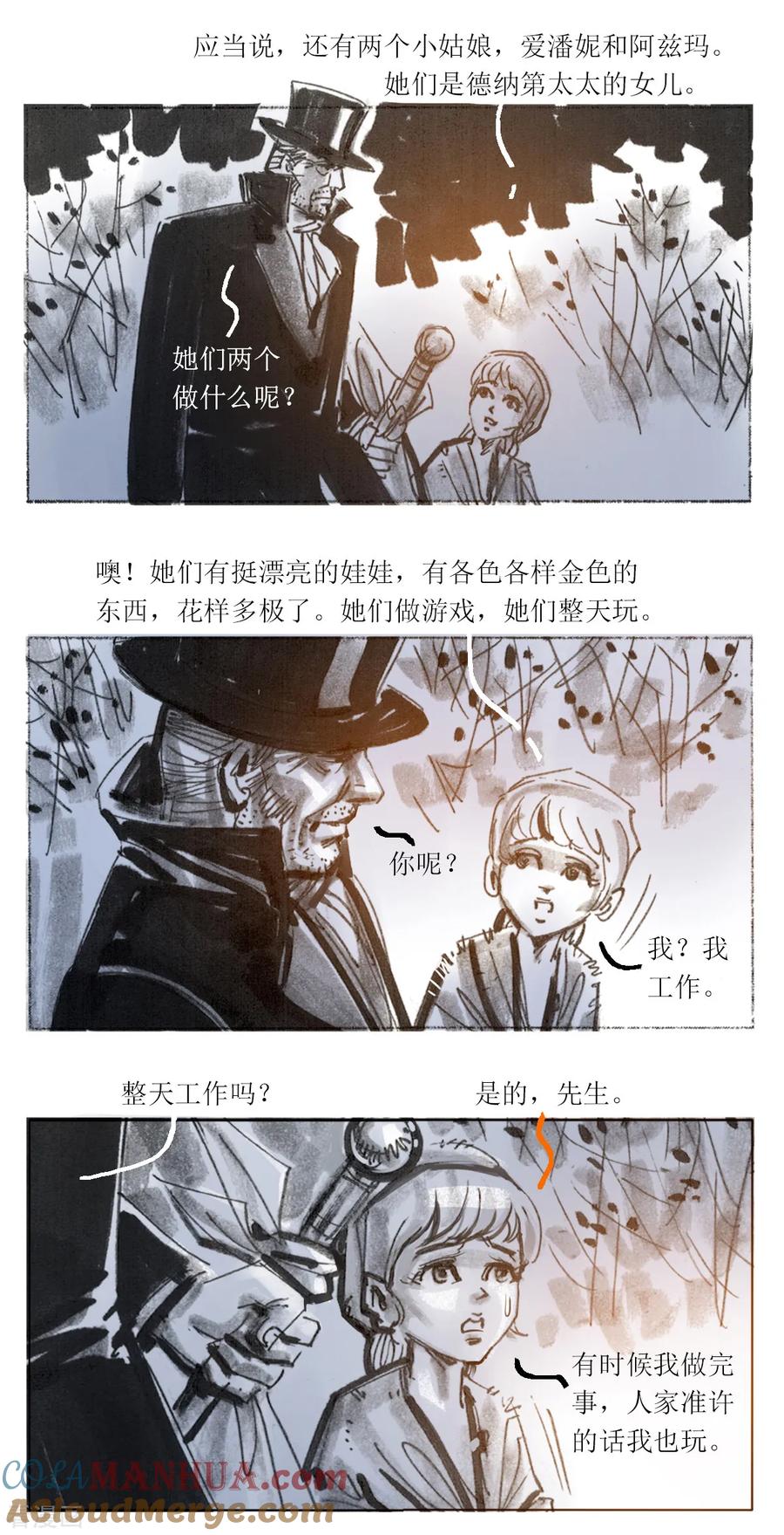 第76话-悲惨世界-魔溪动漫（第5张）