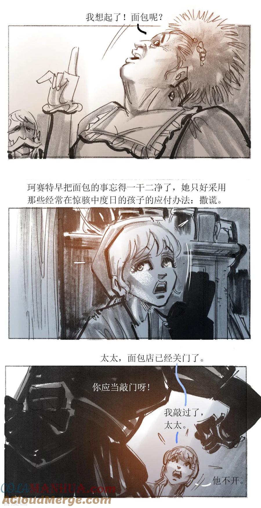 第77话-悲惨世界-魔溪动漫（第5张）