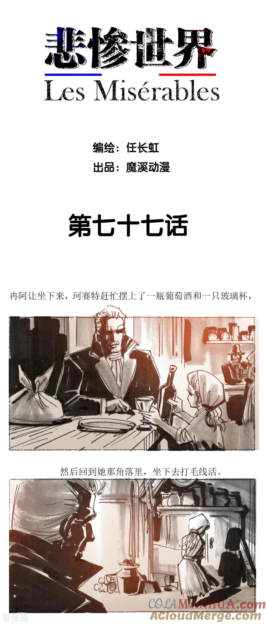 第77话-悲惨世界-魔溪动漫（第2张）