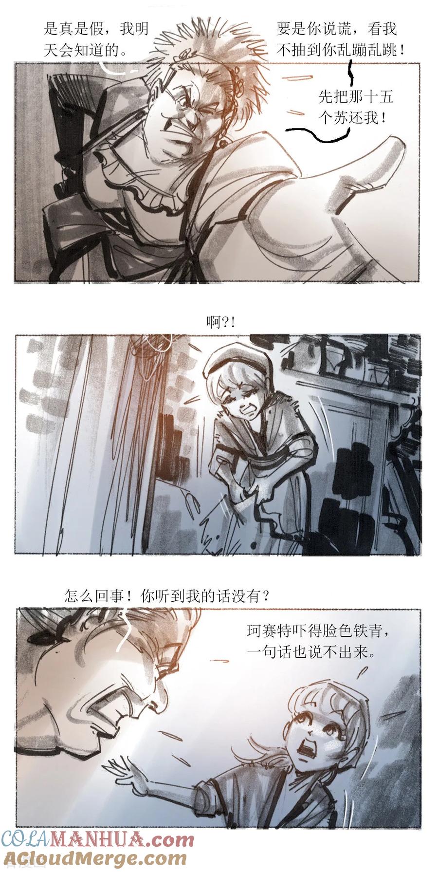第77话-悲惨世界-魔溪动漫（第6张）