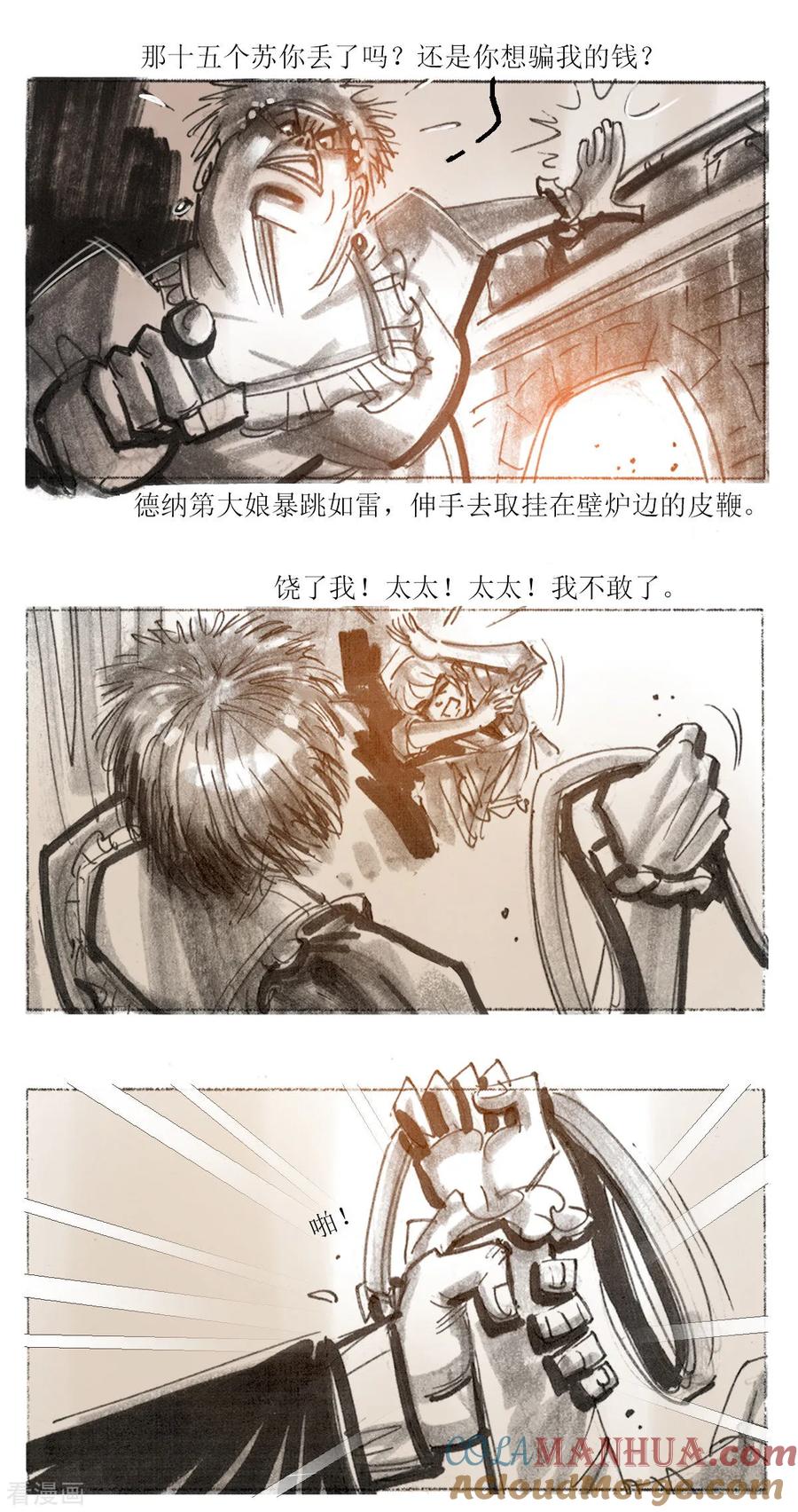 第77话-悲惨世界-魔溪动漫（第7张）