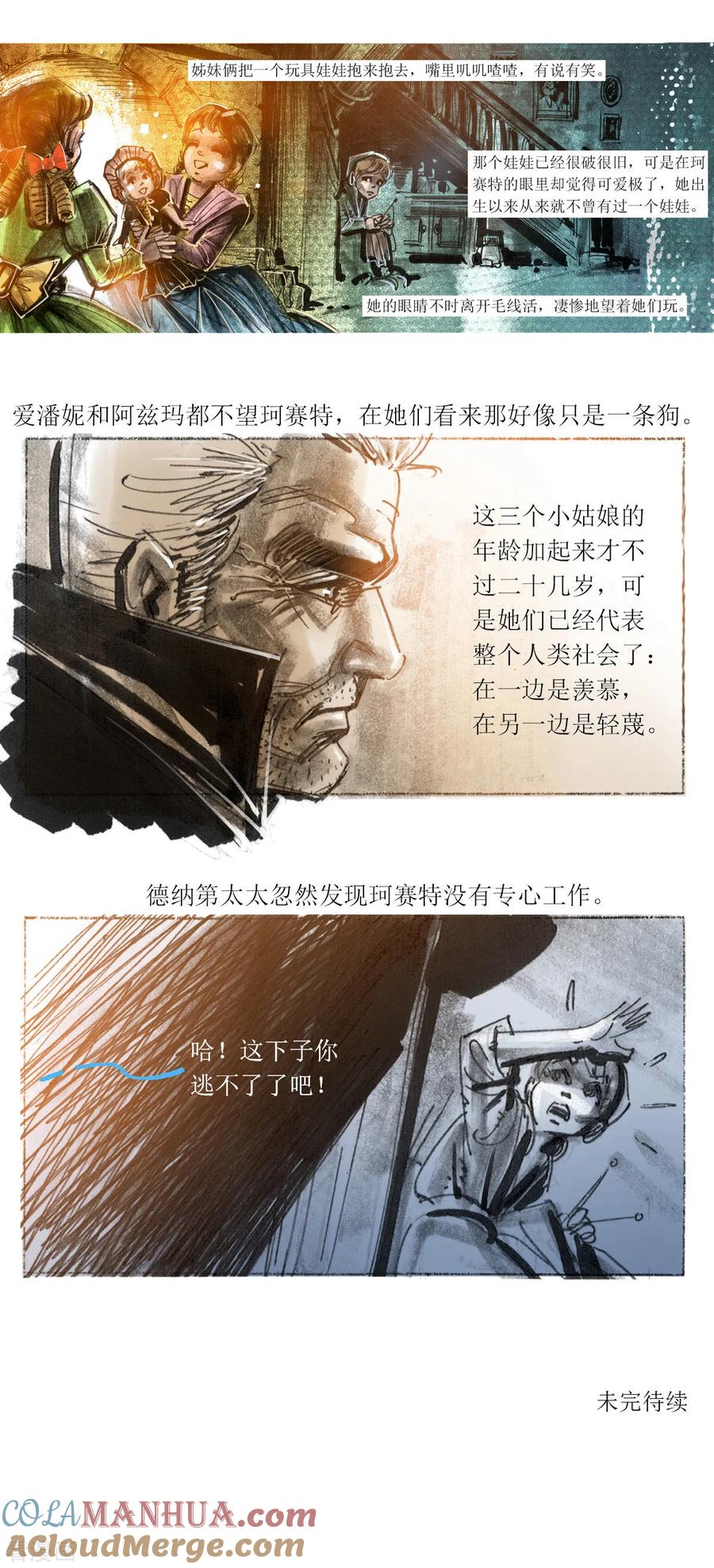 第77话-悲惨世界-魔溪动漫（第11张）