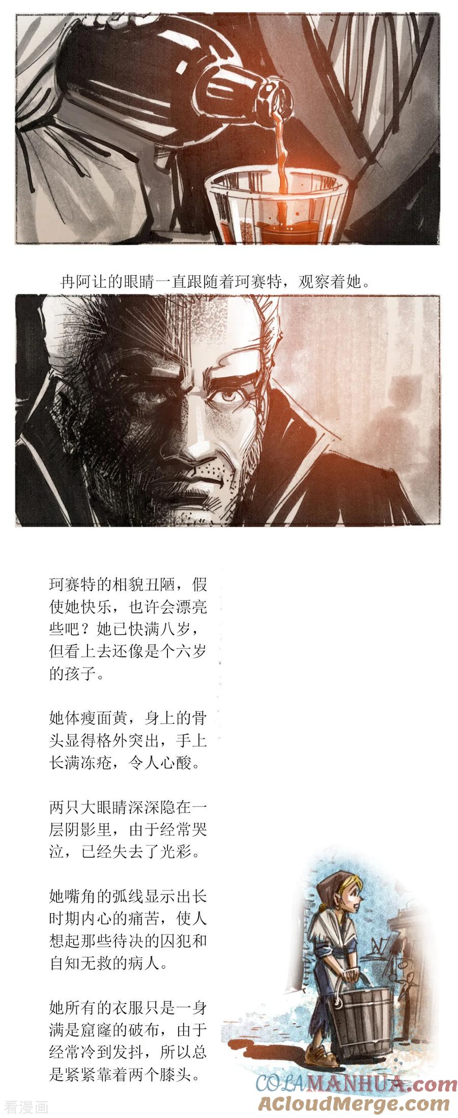 第77话-悲惨世界-魔溪动漫（第3张）