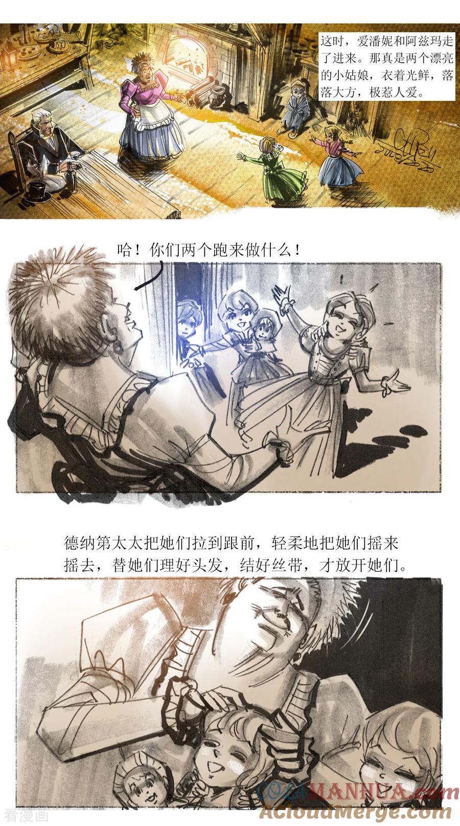 第77话-悲惨世界-魔溪动漫（第10张）