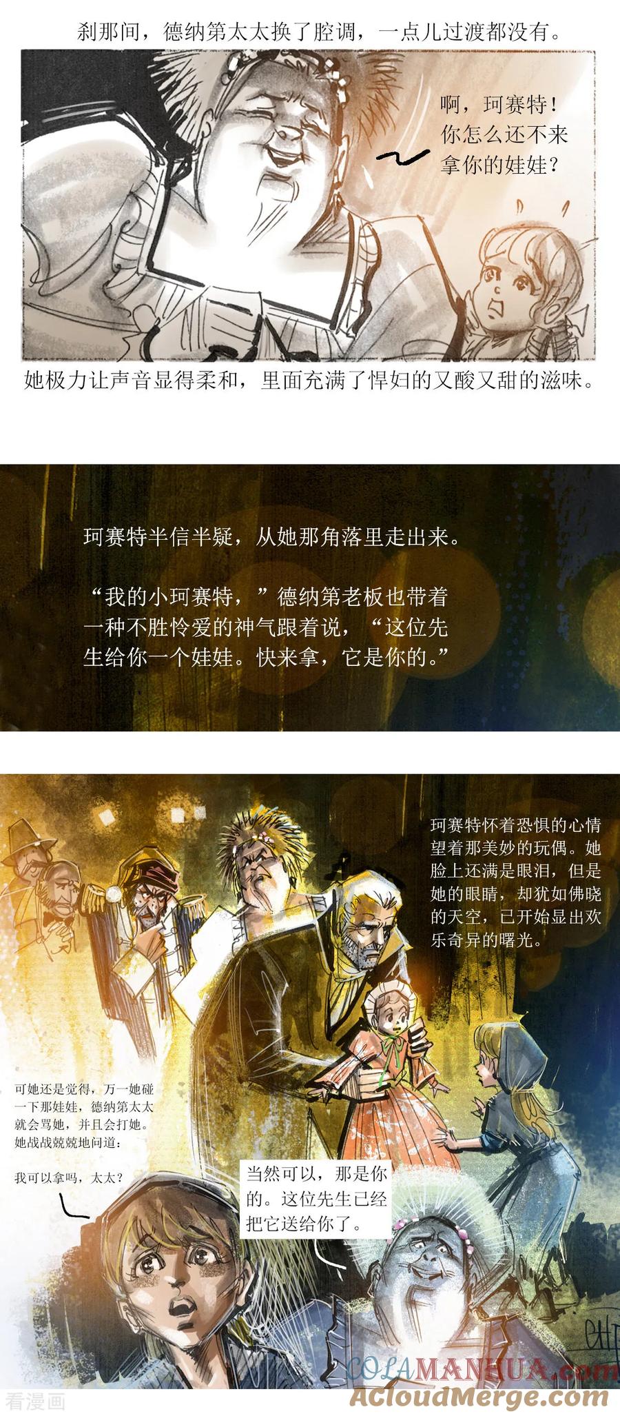 第79话-悲惨世界-魔溪动漫（第10张）