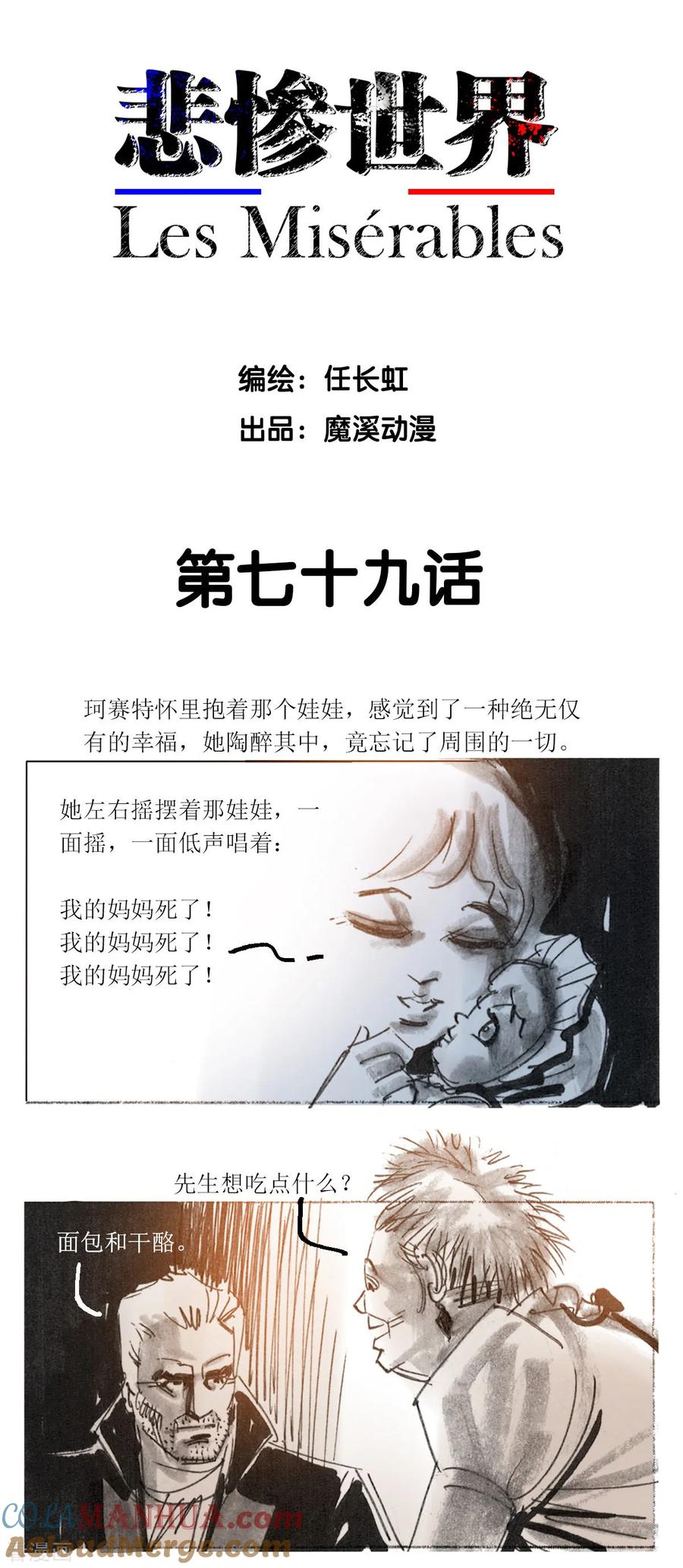第79话-悲惨世界-魔溪动漫（第2张）