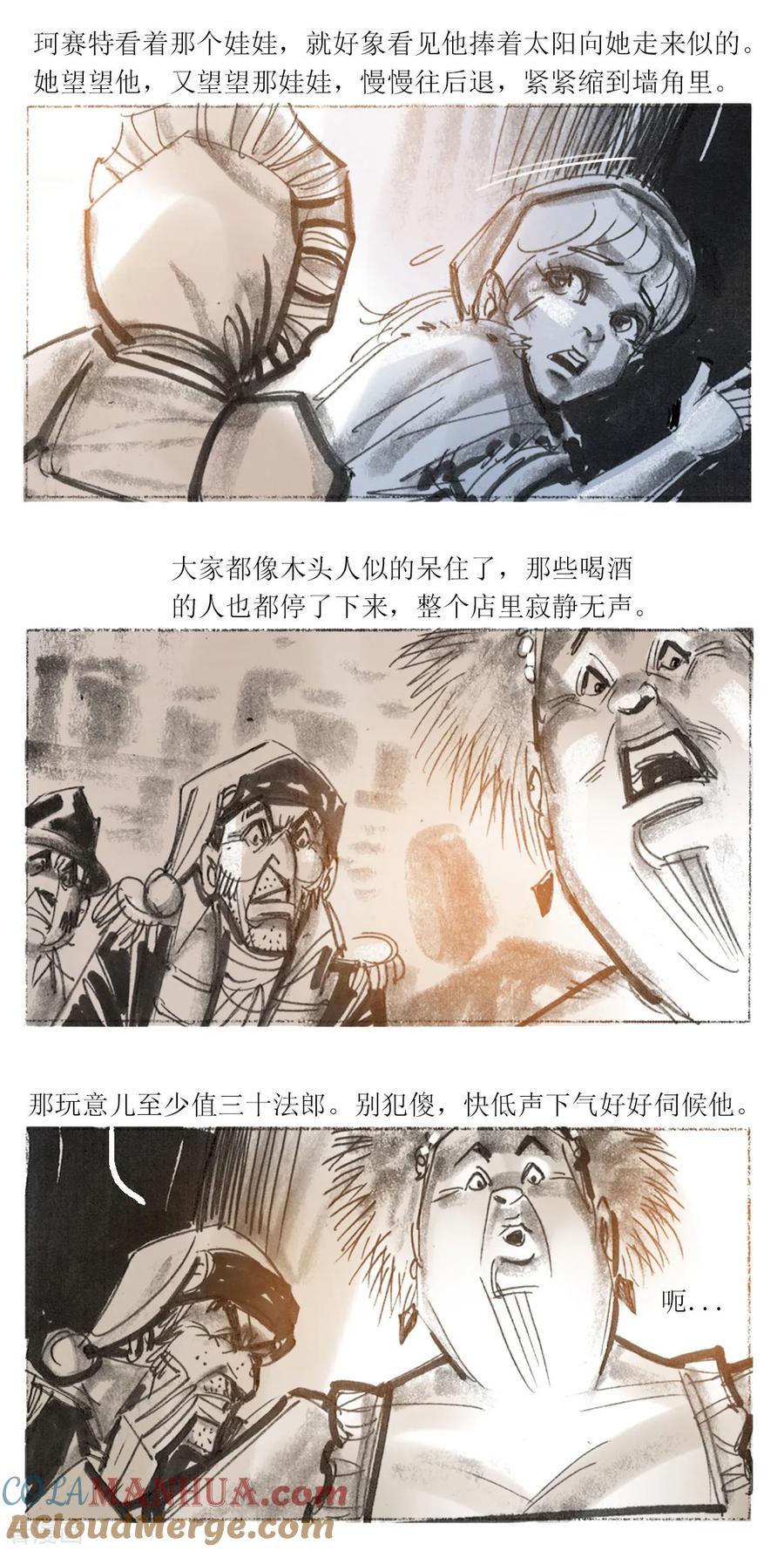 第79话-悲惨世界-魔溪动漫（第9张）