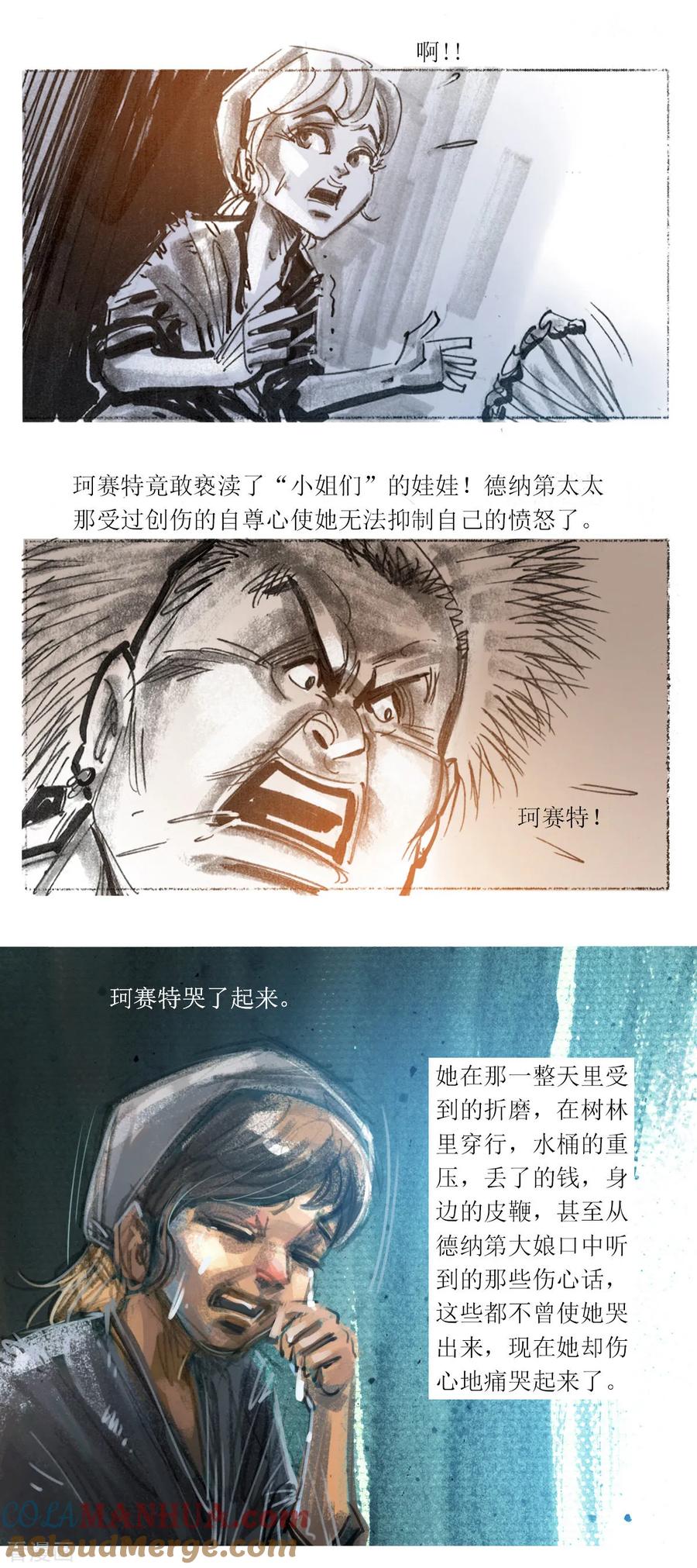 第79话-悲惨世界-魔溪动漫（第4张）