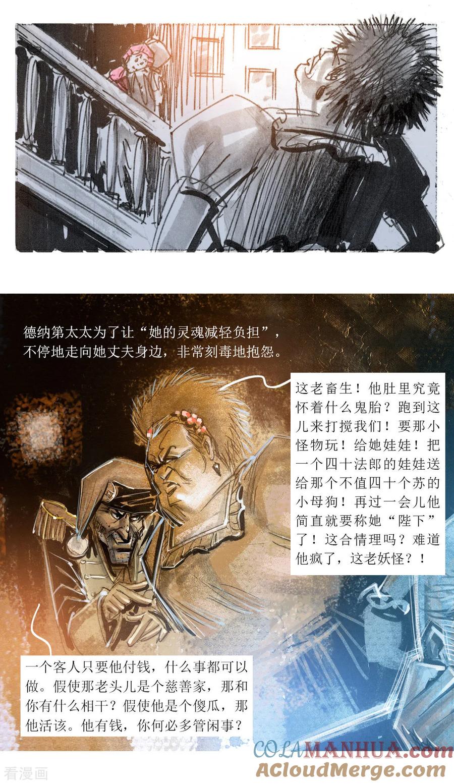第80话-悲惨世界-魔溪动漫（第5张）