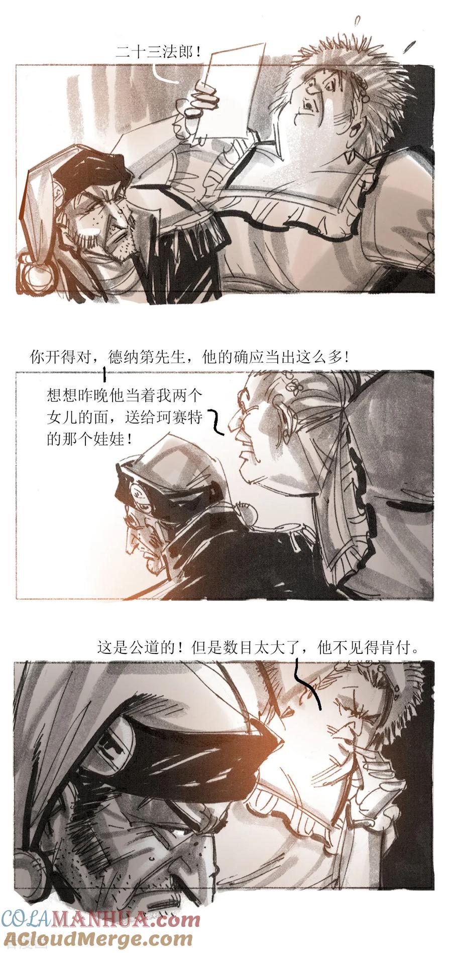 第81话-悲惨世界-魔溪动漫（第6张）