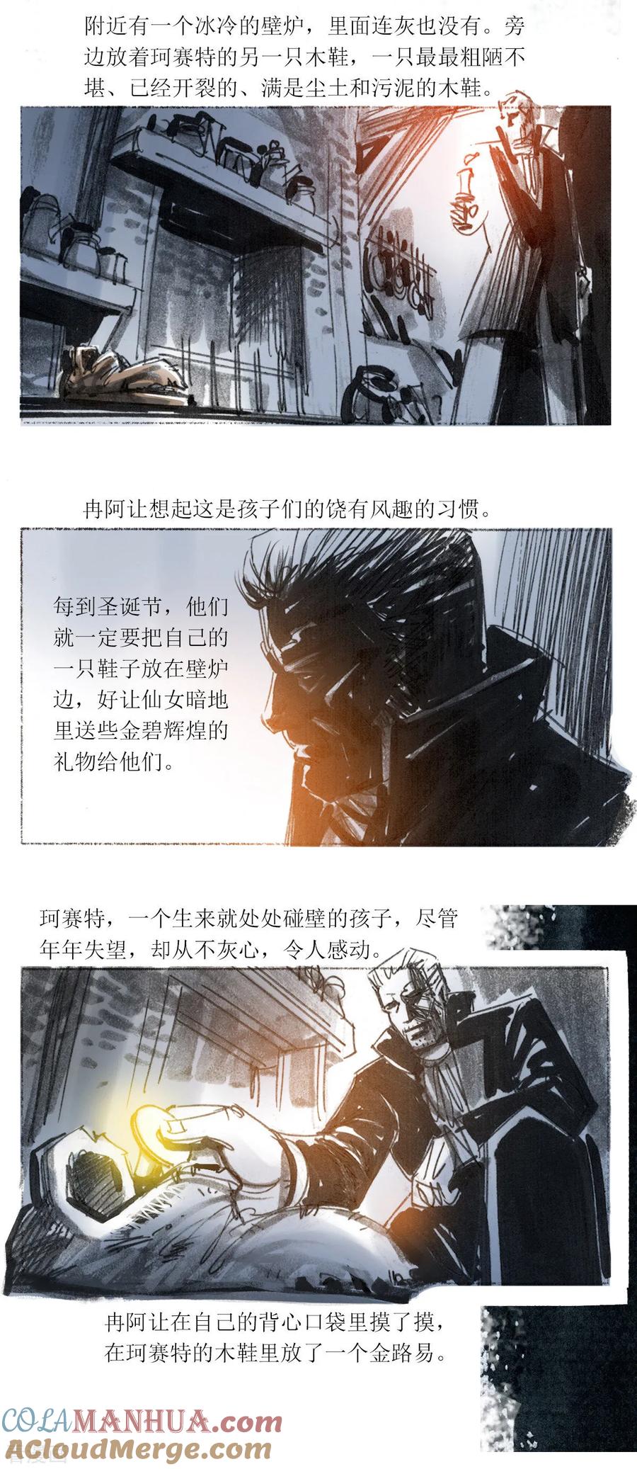 第81话-悲惨世界-魔溪动漫（第4张）
