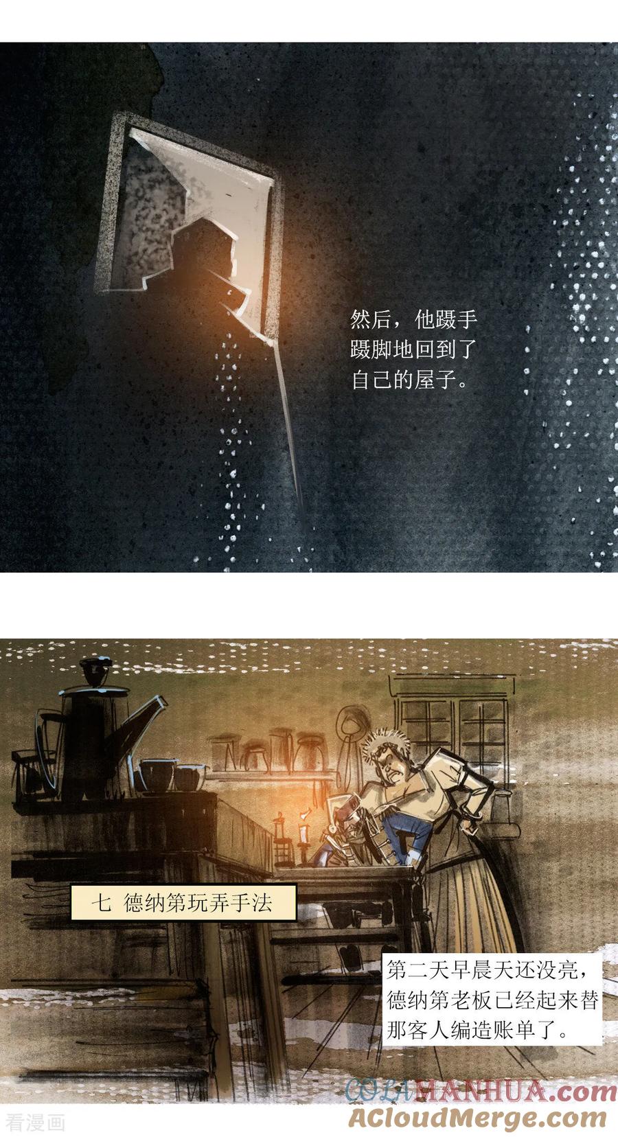 第81话-悲惨世界-魔溪动漫（第5张）