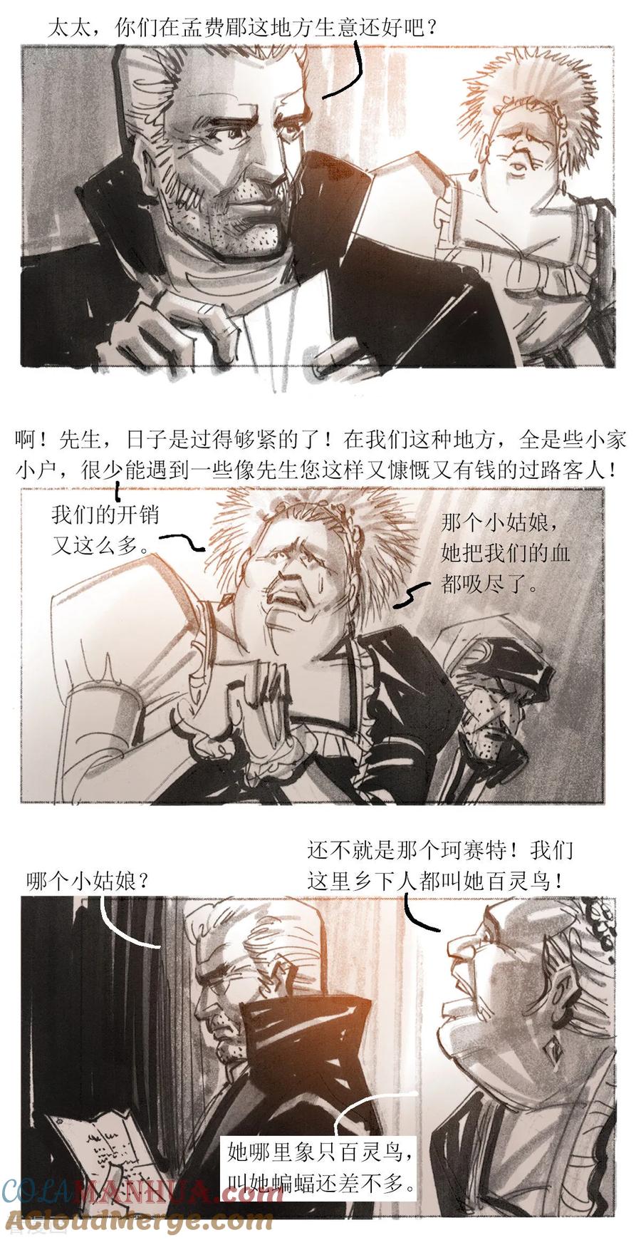 第81话-悲惨世界-魔溪动漫（第9张）