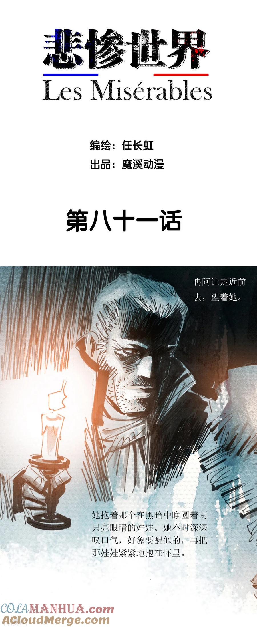 第81话-悲惨世界-魔溪动漫（第2张）